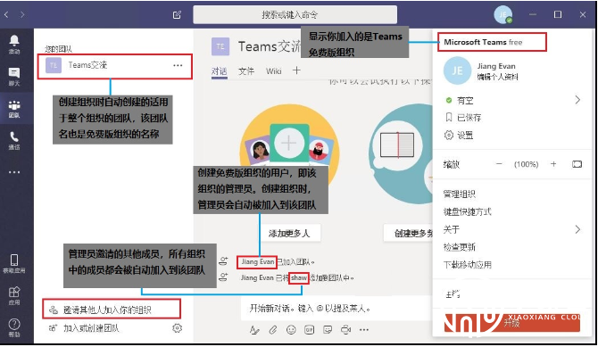 免费Teams可不可以发起视频会议？Teams有什么样的功能